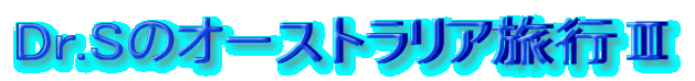 Dr.S̃I[XgAsU