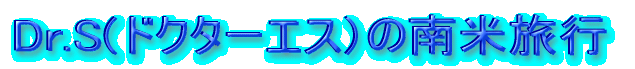Dr.S(hN^[GXj̓ės