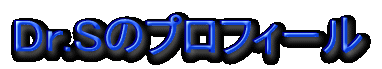 Dr.S̃vtB[